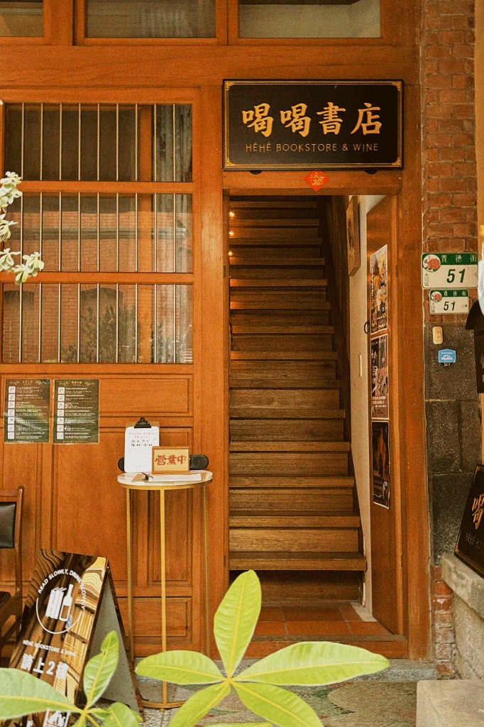 喝喝書店貴德街51號一樓門口，招牌寫著請上2樓